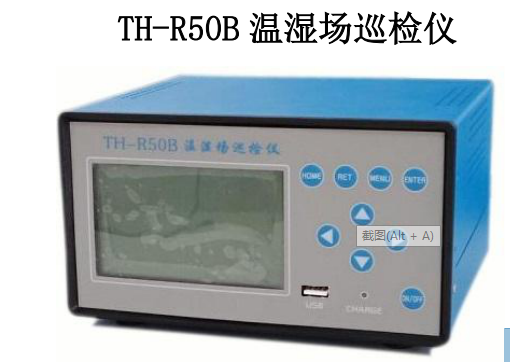 温湿场巡检仪 电子测量仪器制造业的精准监控先锋